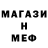Меф кристаллы T Corwin